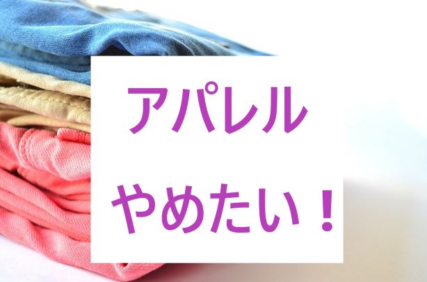 コロナ禍でアパレル業界マジやめたい どうすればいい 人生を変える あなたがスーパー営業マンになる方法